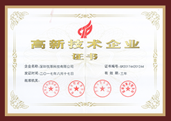 国家级高新技术企业证书