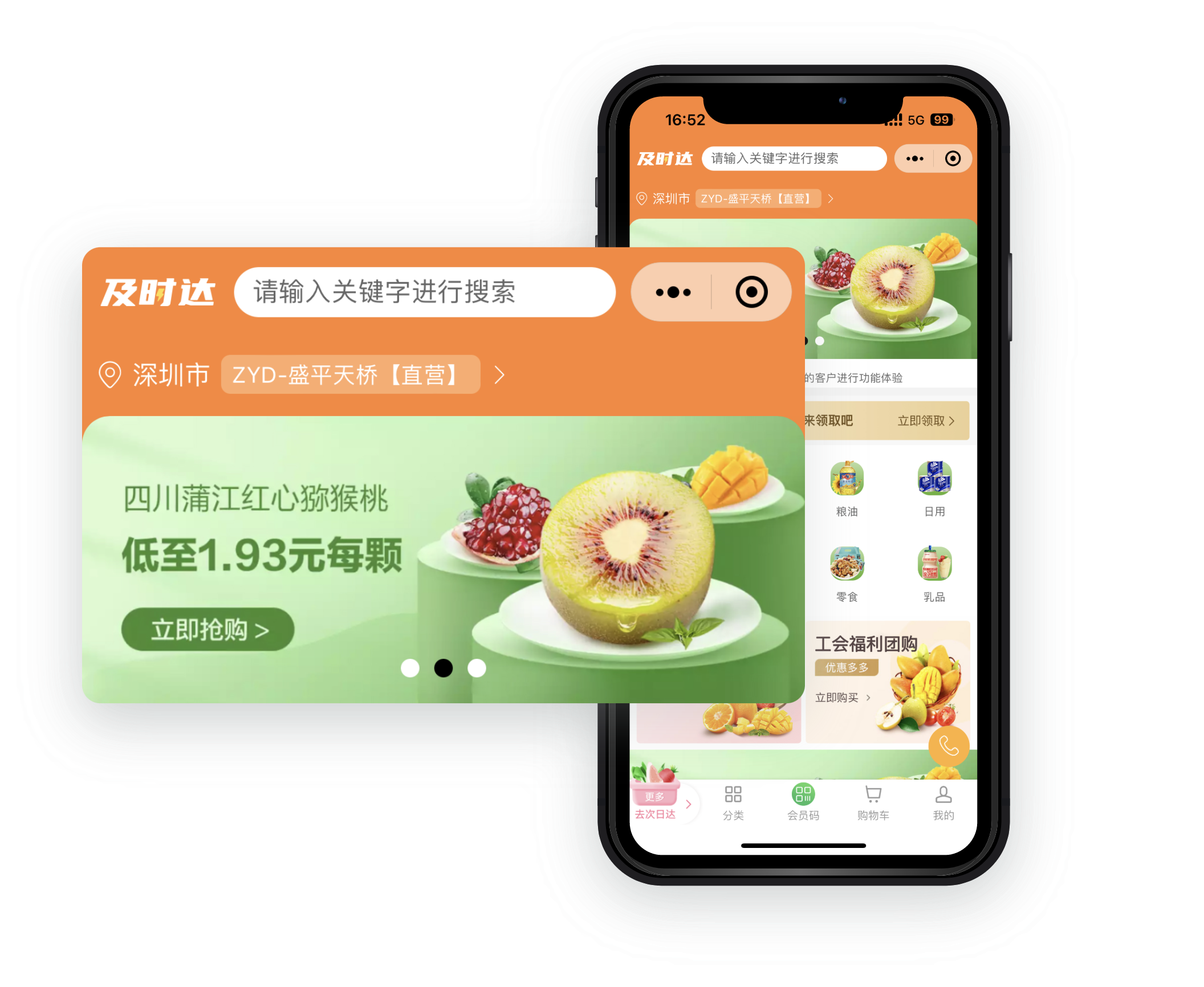 专属商城：及时达 H5 商城界面