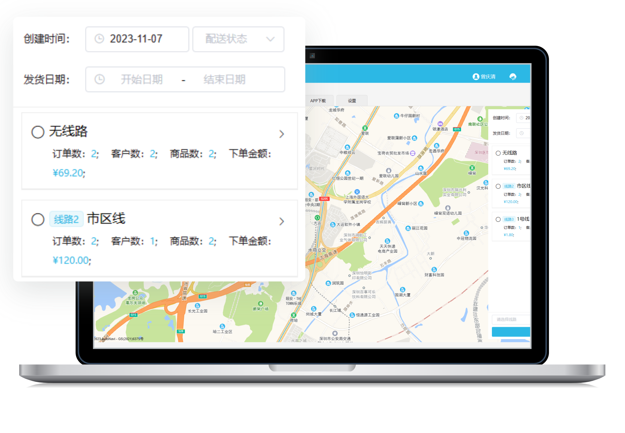 路线优化与配送地图