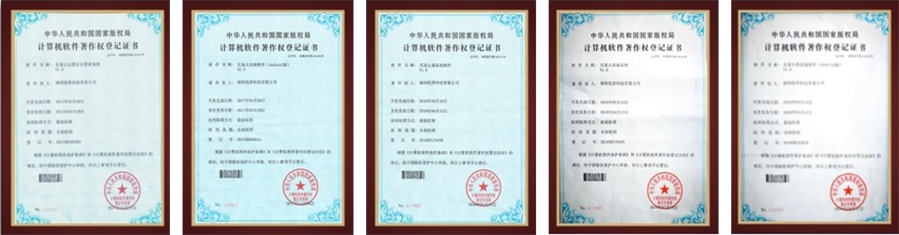 部分软件著作权登记证书