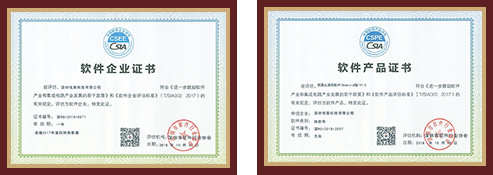 双软企业认证证书