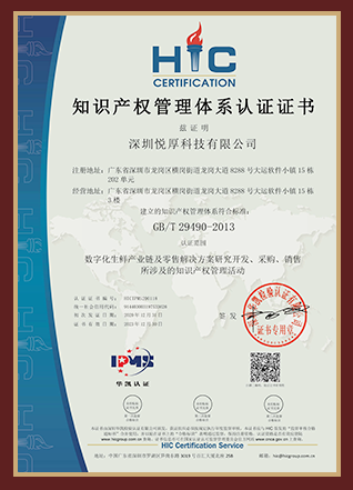 知识产权管理体系认证证书