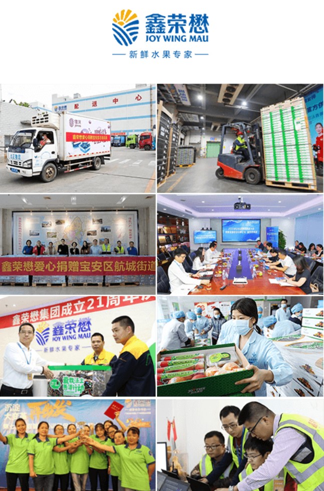 鑫荣懋 · 新鲜水果专家